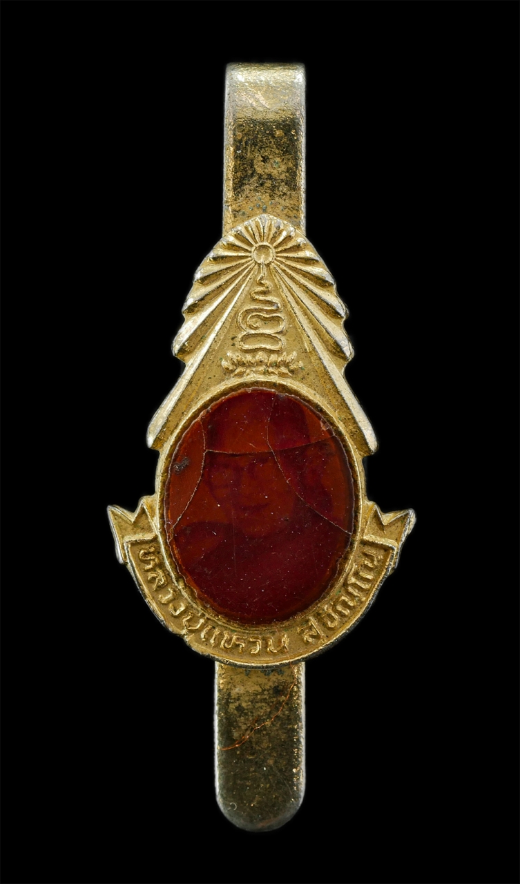 2Sep24 (210)p.jpg - แหนบหลวงปู่แหวน สุจิณฺโณ วัดดอยแม่ปั๋ง จ.เชียงใหม่ เนื้อกะไหล่ทอง แหนบเก่าสวย | https://kamulet.in.th